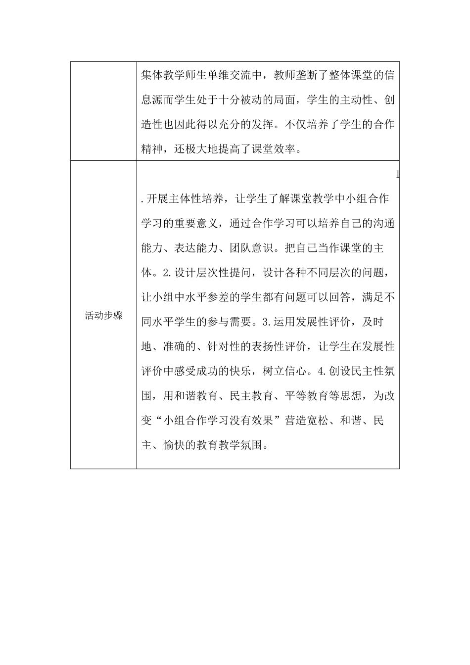 生物小组有效性合作活动设计方案_第2页