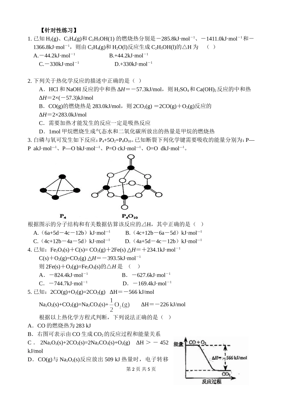 化学反应热的计算_第2页