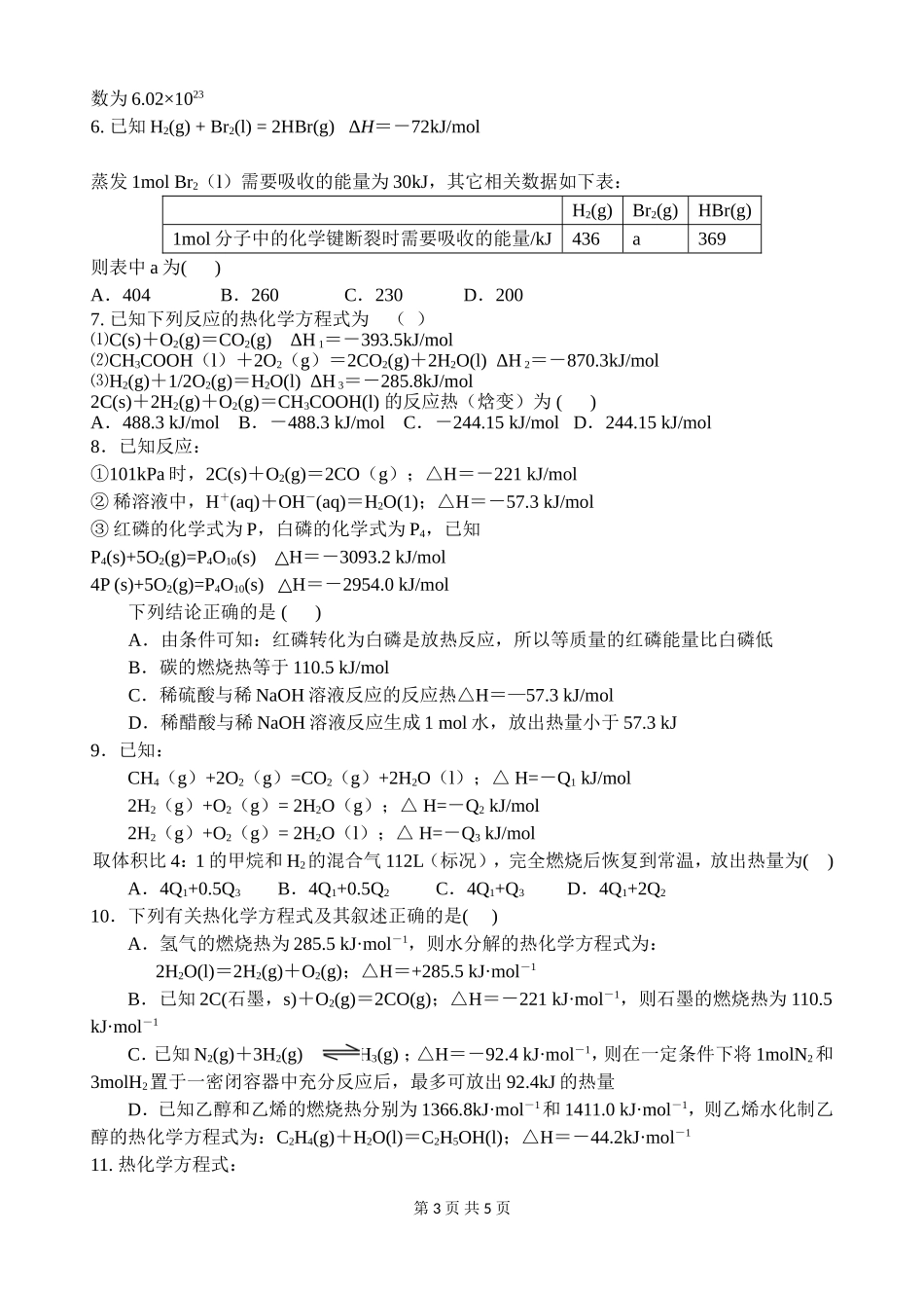 化学反应热的计算_第3页