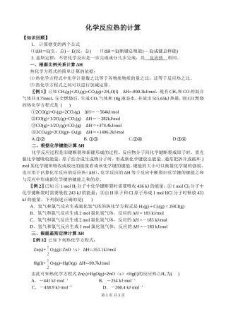化学反应热的计算