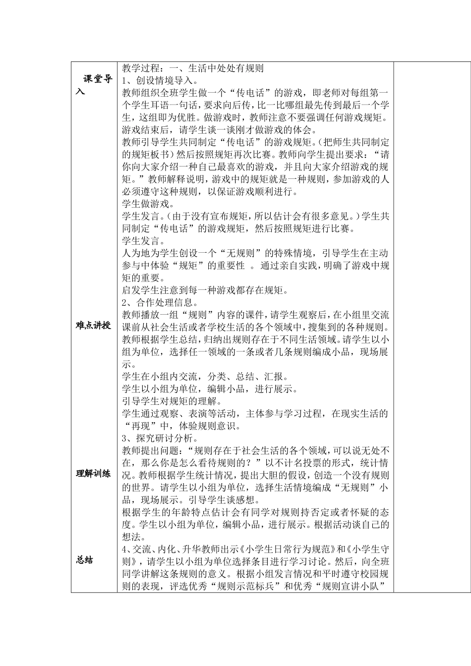 生活处处有规则_第2页