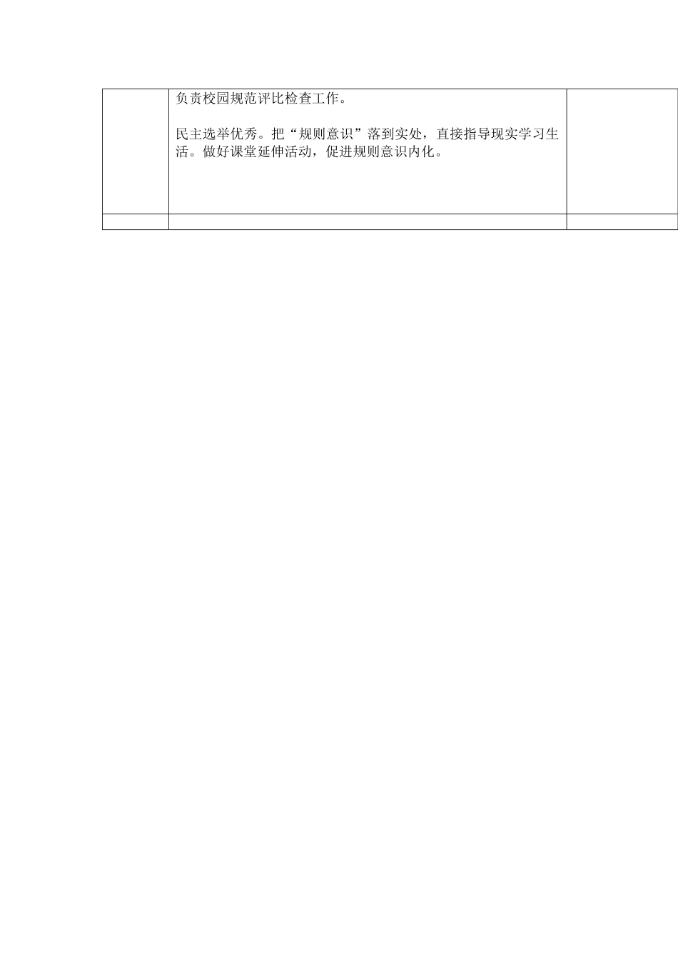 生活处处有规则_第3页