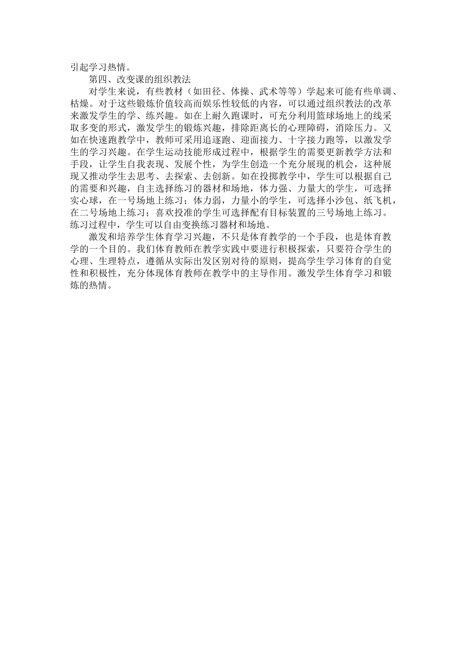 培养和激发学生的体育学习兴趣_第2页