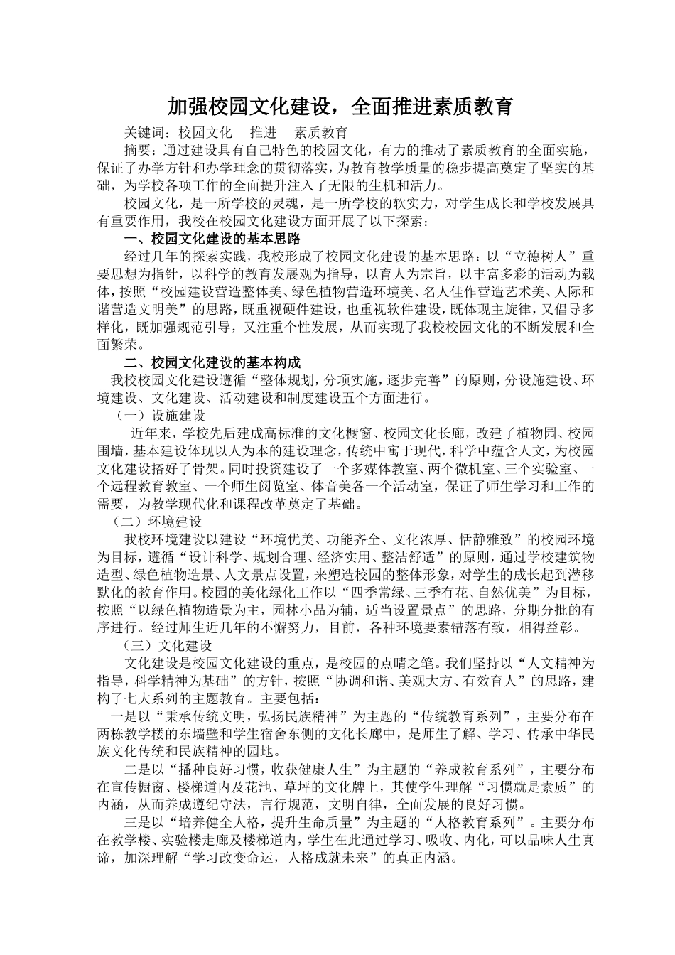 加强校园文化建设_第1页