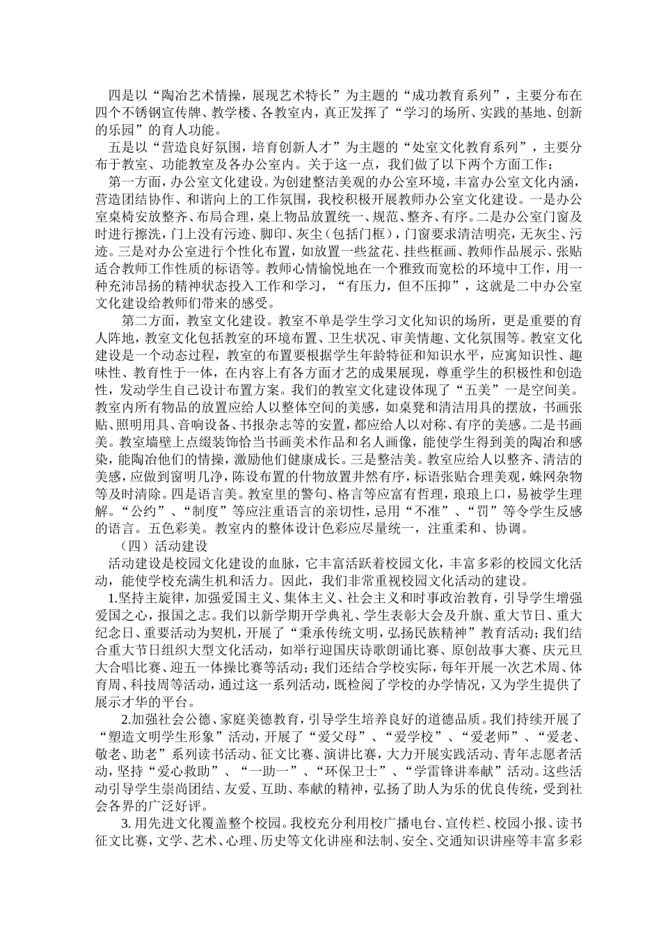 加强校园文化建设_第2页
