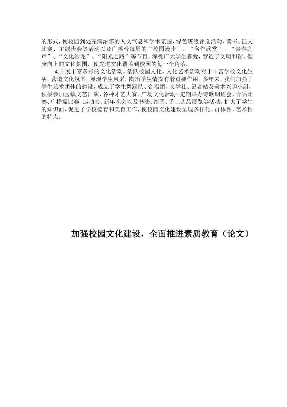 加强校园文化建设_第3页