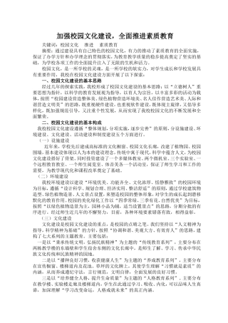 加强校园文化建设