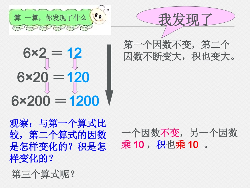 积的变化规律(）_第2页