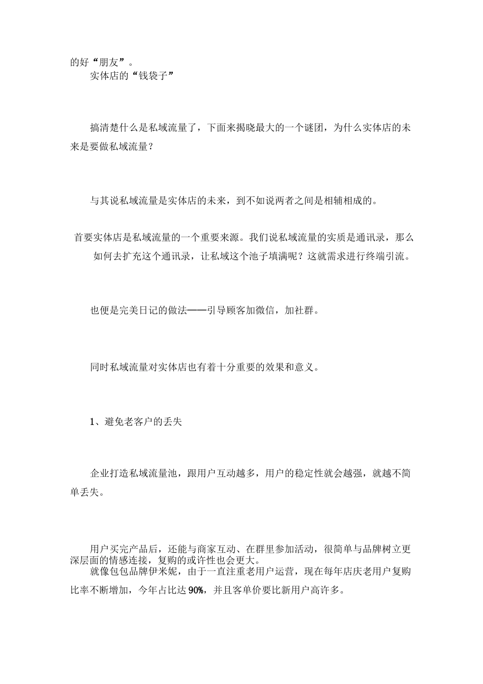 (完整版)私域流量的概念与核心_第2页
