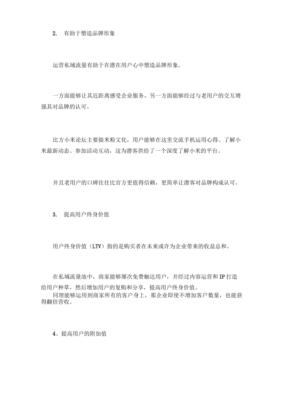 (完整版)私域流量的概念与核心_第3页