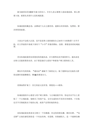 (完整版)私域流量的概念与核心