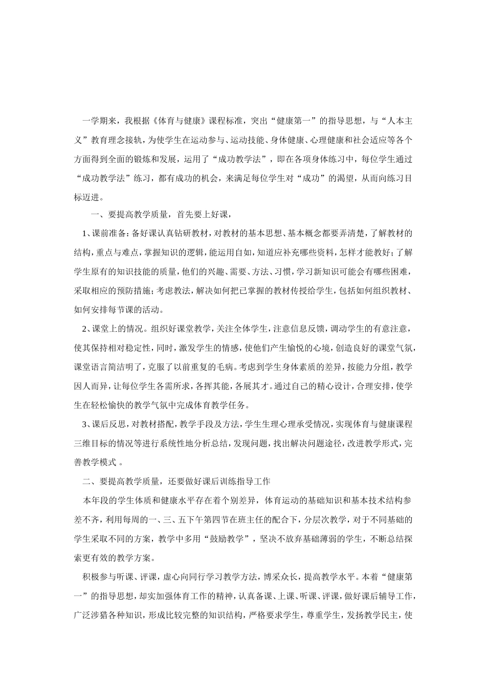 三年级小学体育教学工作总结_第2页