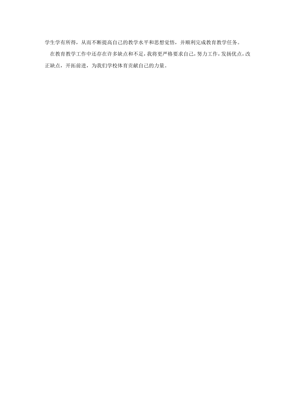 三年级小学体育教学工作总结_第3页