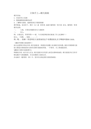 中班手工制作晴天娃娃教案