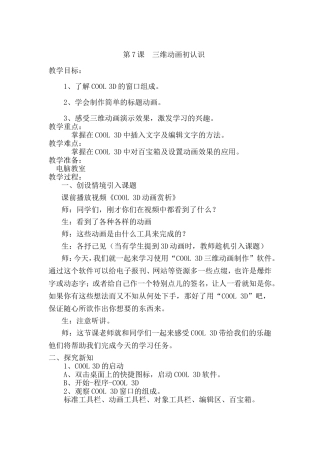 三维动画初认识
