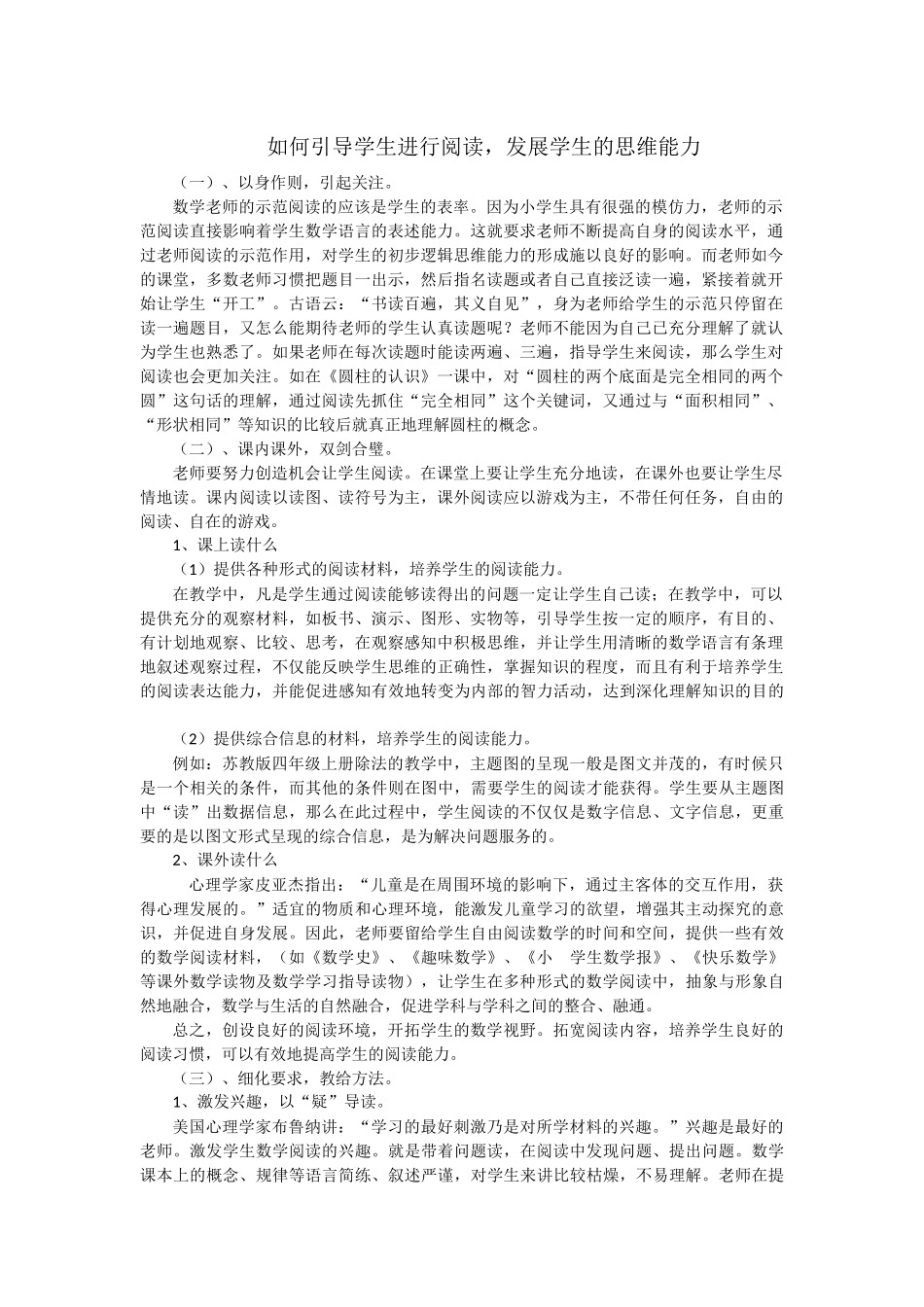 如何引导学生进行阅读，发展学生的思维能力_第1页
