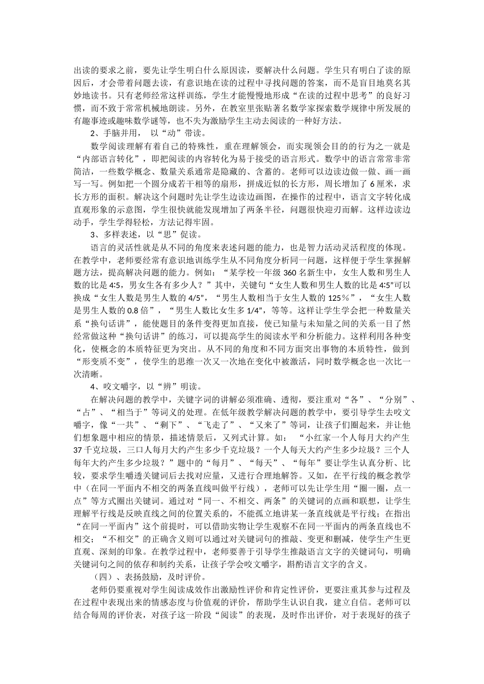如何引导学生进行阅读，发展学生的思维能力_第2页