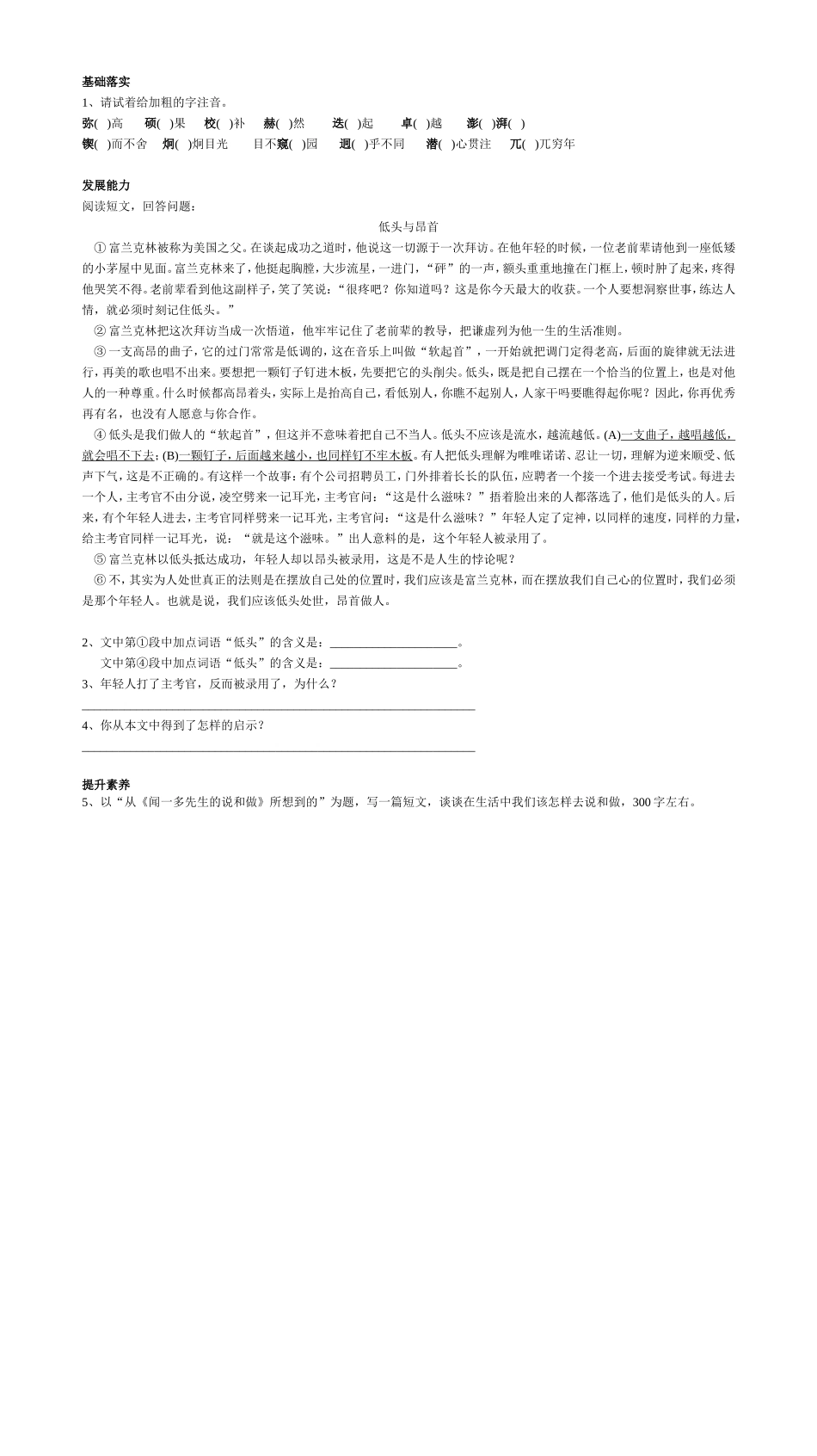 七年级下册第12课《闻一多先生的说和做》_第2页