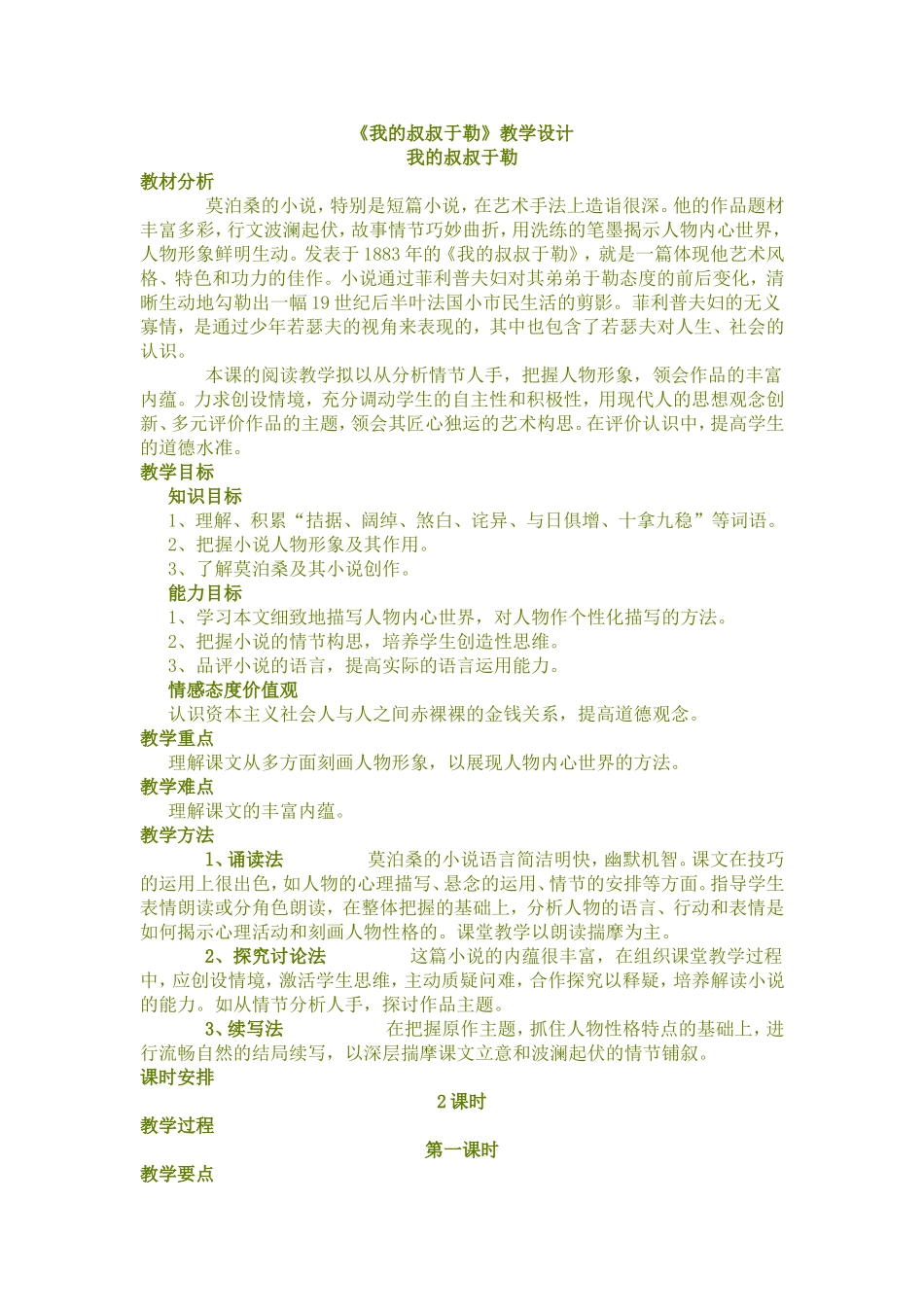 我的叔叔于勒教案 (2)_第1页