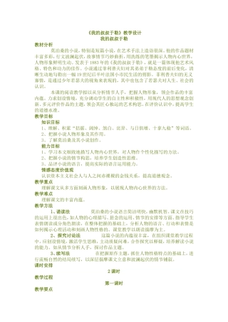 我的叔叔于勒教案 (2)