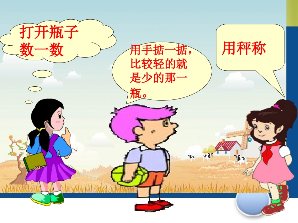 数学广角-找次品 (3)_第3页
