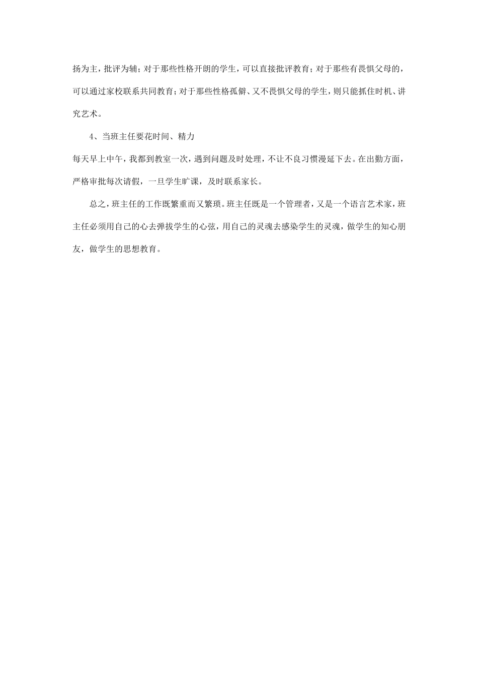 班主任工作的心德体会_第2页