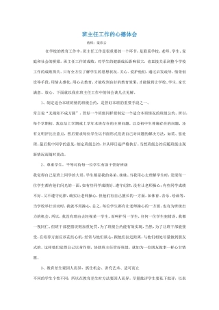 班主任工作的心德体会