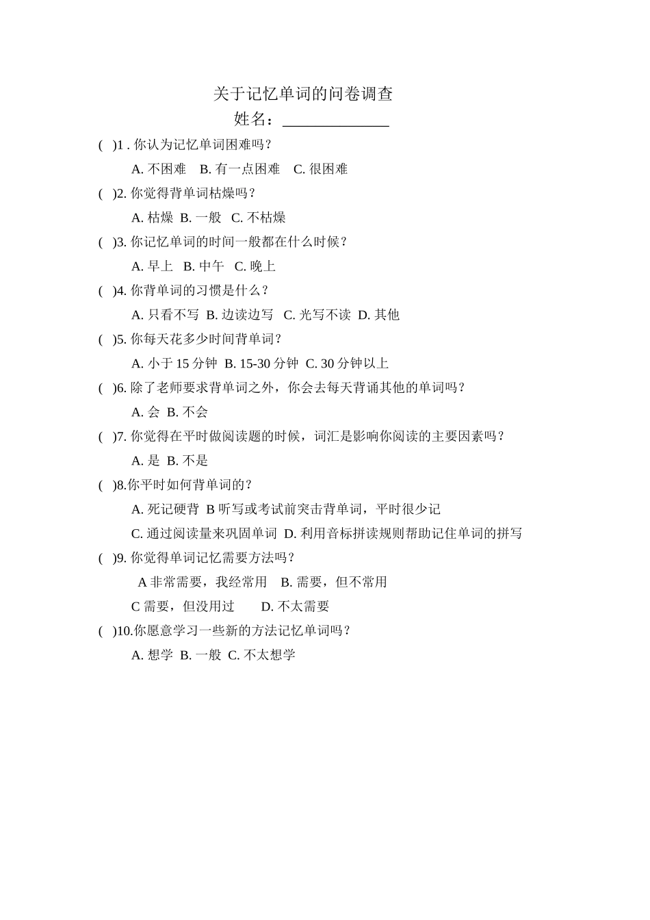 单词记忆情况问卷_第1页