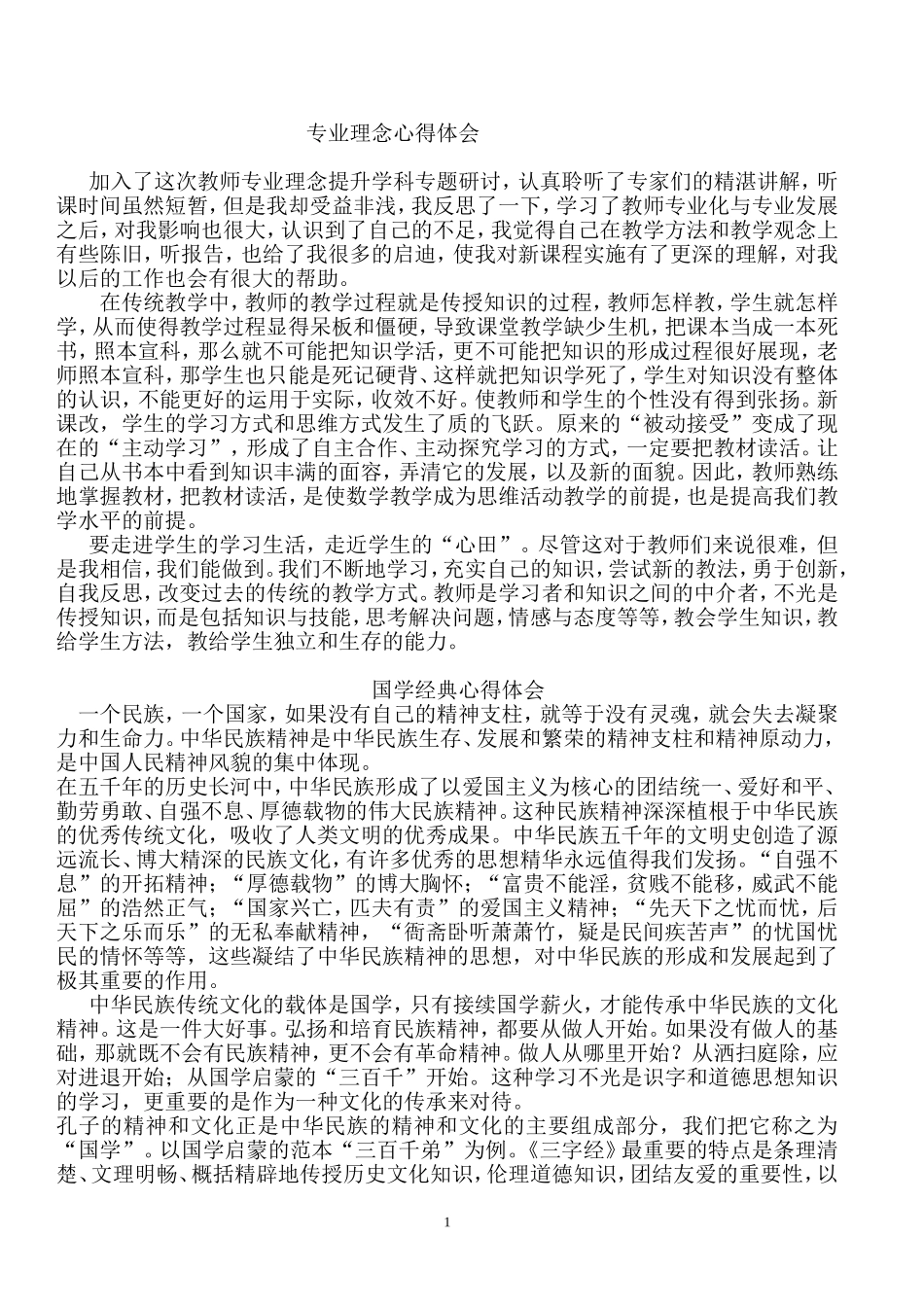 读国学经典心得体会_第1页