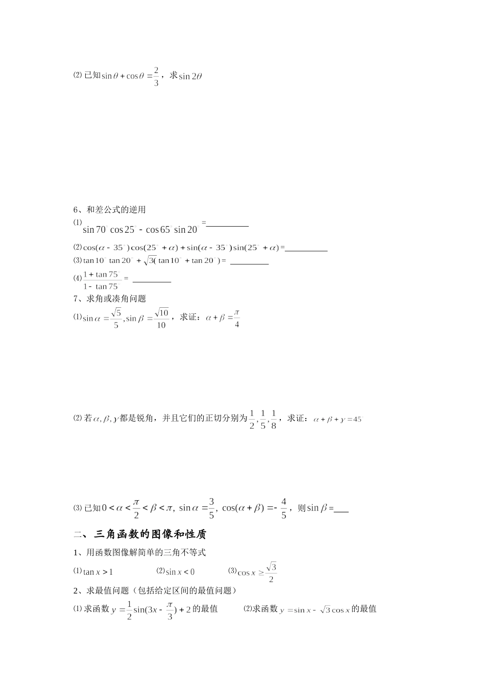 三角函数复习题_第2页