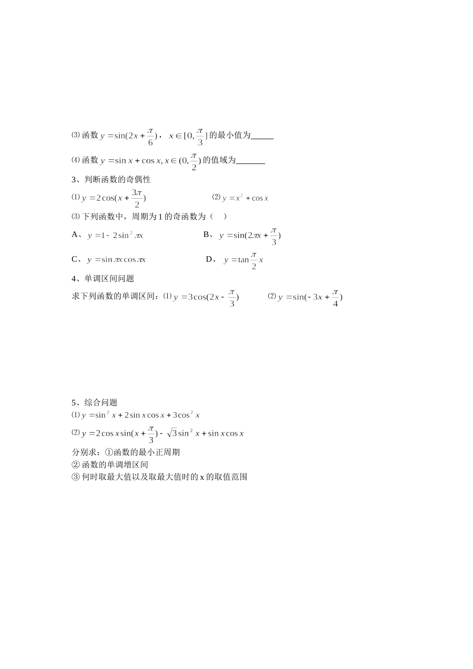 三角函数复习题_第3页