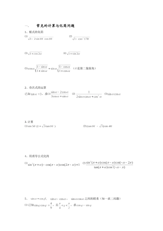 三角函数复习题