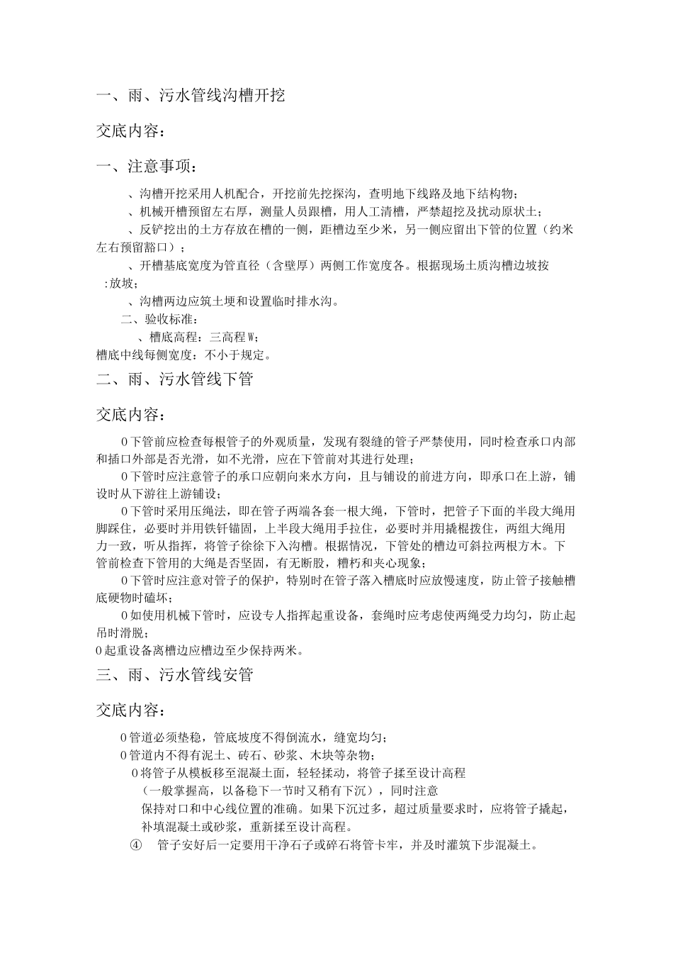 管道包封技术交底_第1页