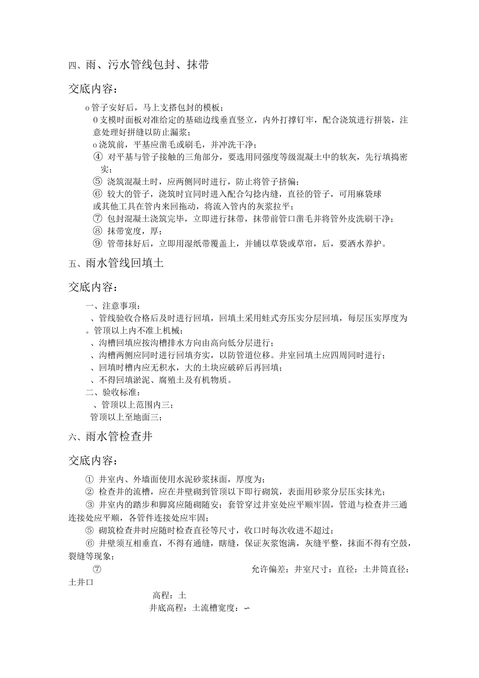 管道包封技术交底_第2页