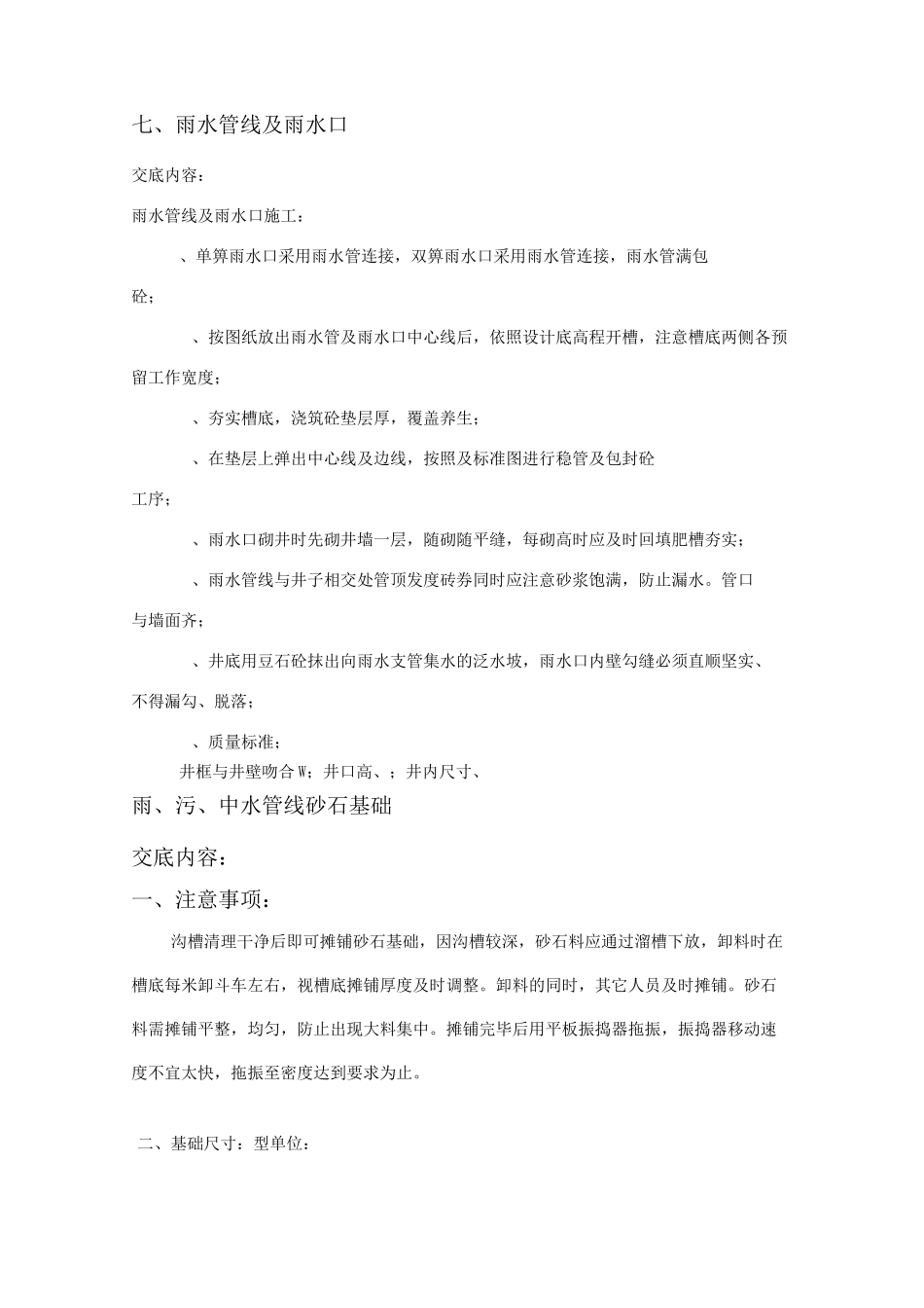 管道包封技术交底_第3页