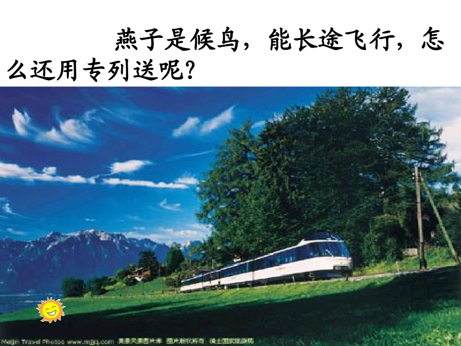 燕子专列好的 _第2页