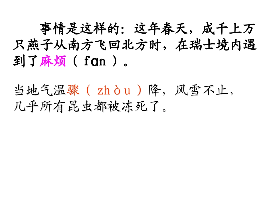 燕子专列好的 _第3页