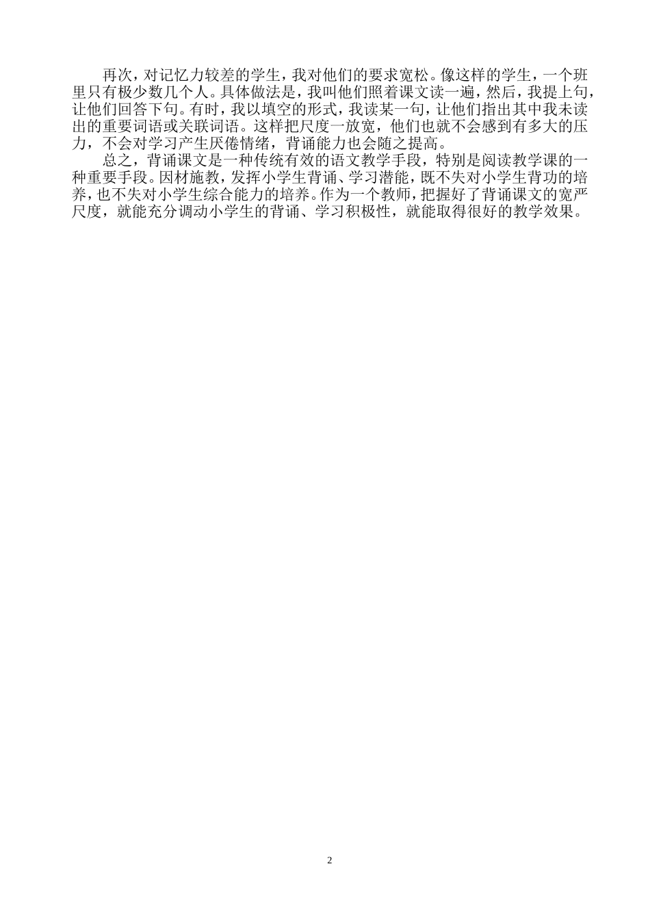 语文教学中学生识记能力的培养_第2页