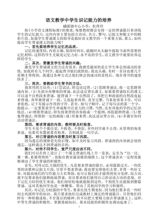 语文教学中学生识记能力的培养