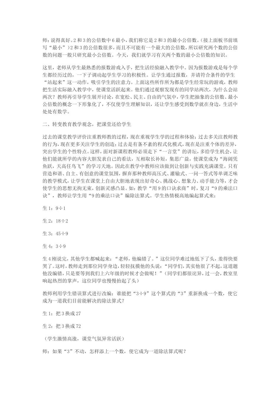 小学数学教学案例分析——让学生在课堂中“活”起来_第2页