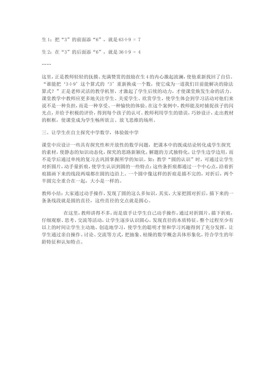 小学数学教学案例分析——让学生在课堂中“活”起来_第3页