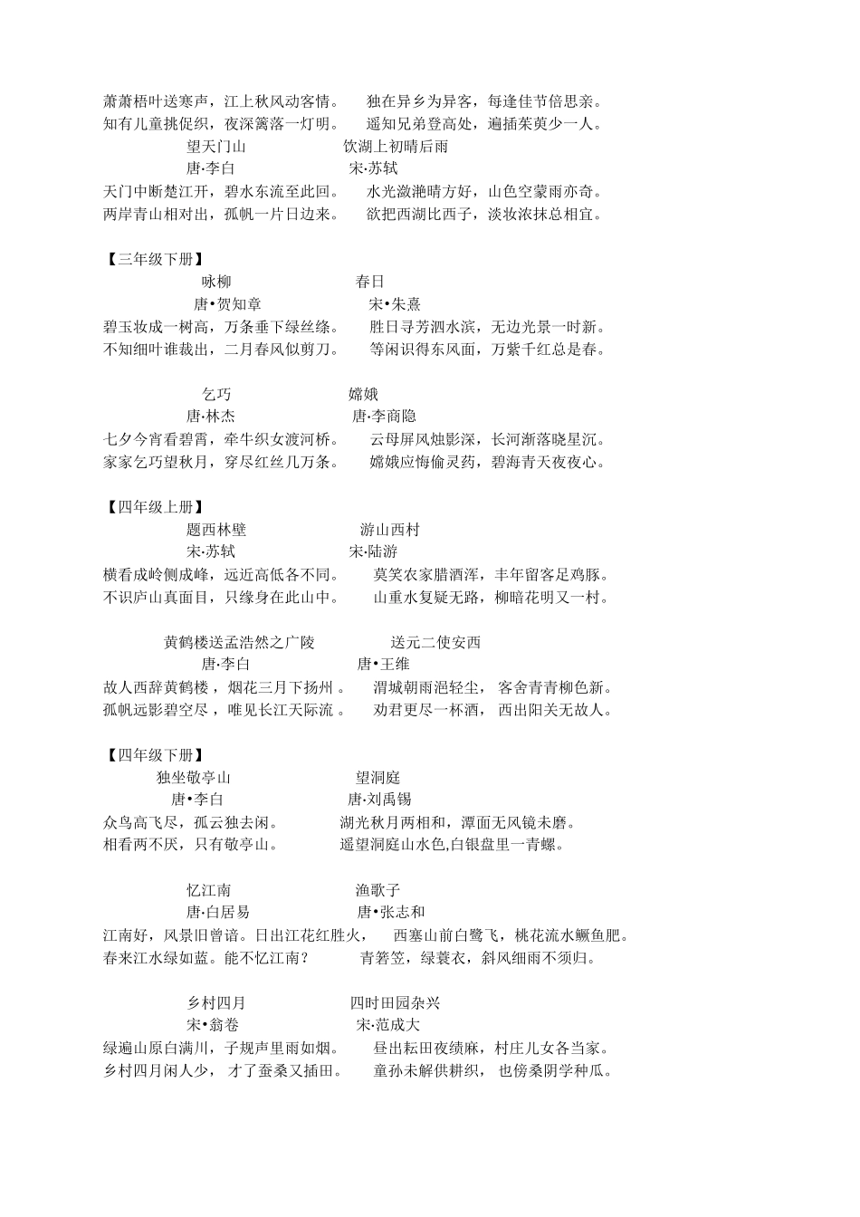 小学一至六年级古诗词_第2页