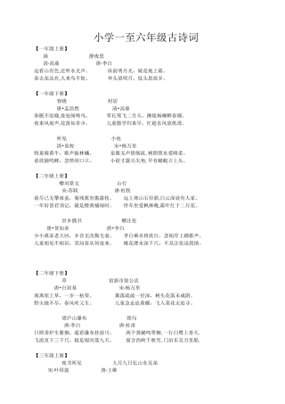 小学一至六年级古诗词