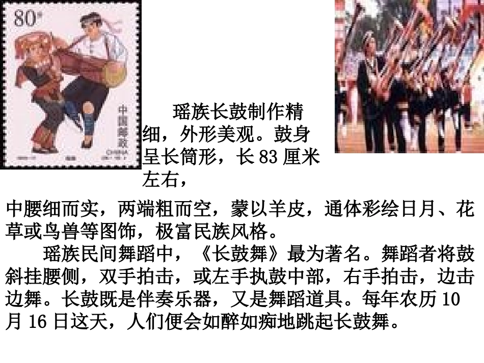 人教版音乐五年级下册《瑶族舞曲》PPT课件_第3页