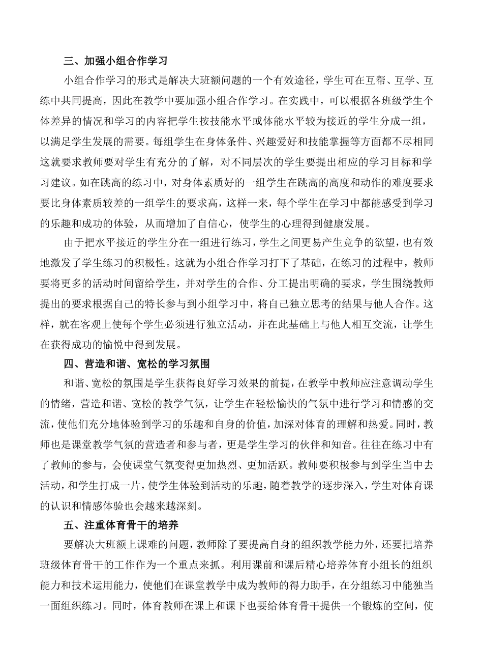 小场地、大班额、少器材状况下，如何进行体育教学_第2页