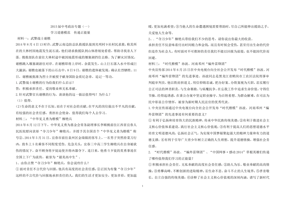 2015届中考政治专题学习道德模范传递正能量_第1页