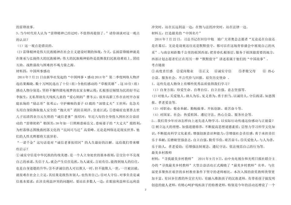 2015届中考政治专题学习道德模范传递正能量_第2页