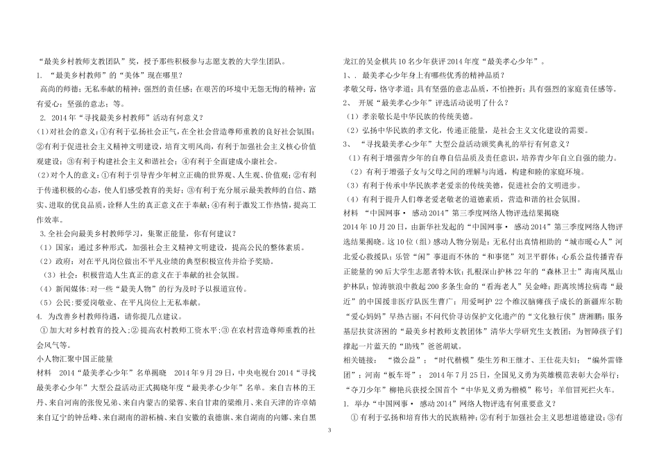 2015届中考政治专题学习道德模范传递正能量_第3页