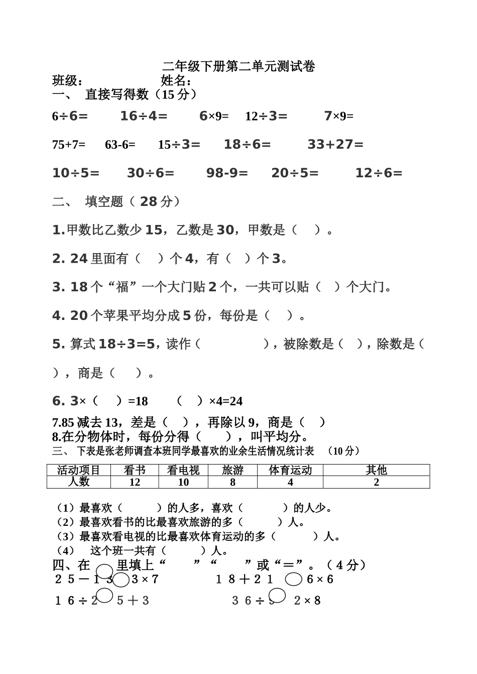 二年级抽测试卷_第1页
