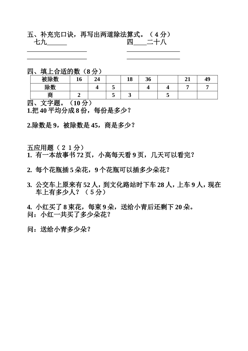二年级抽测试卷_第2页